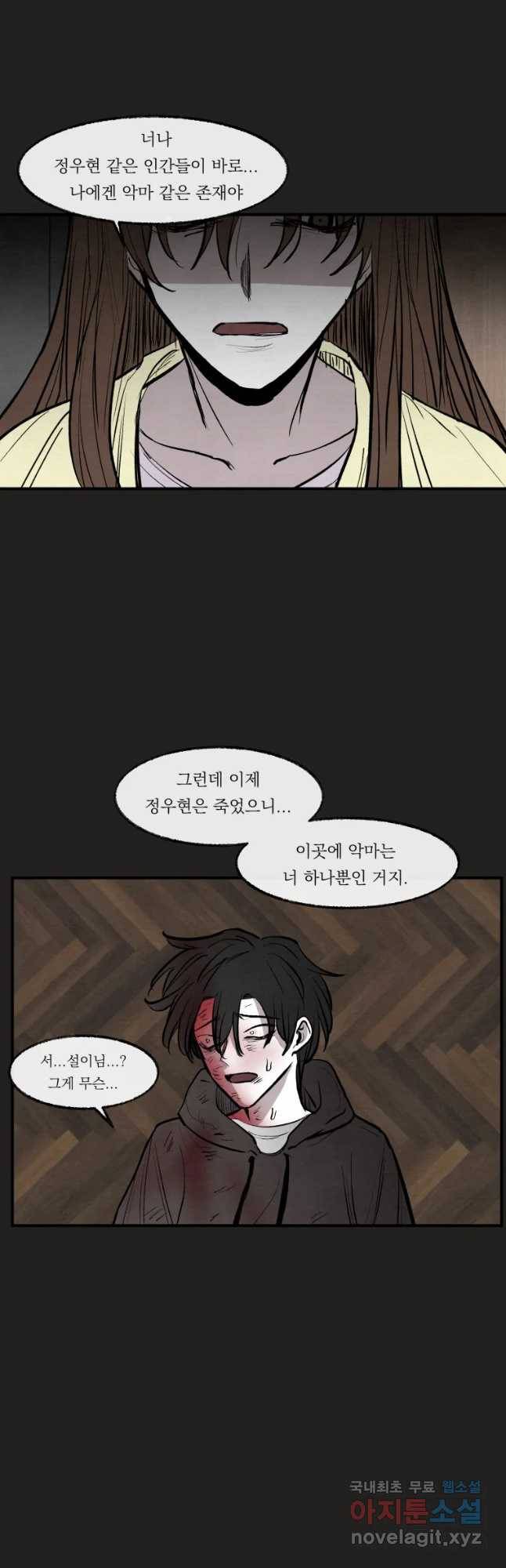 악마의 편집 55화 25