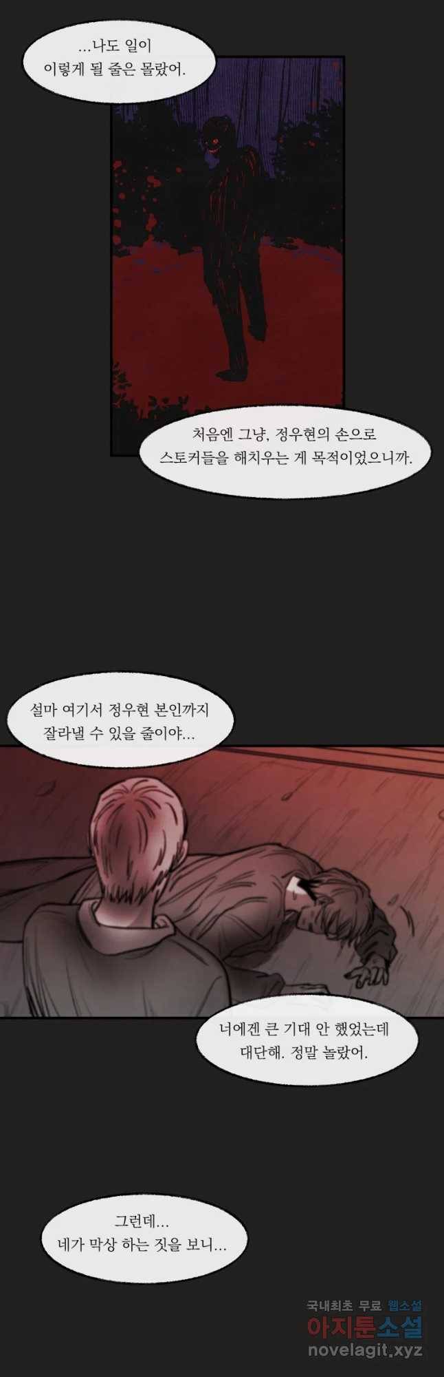 악마의 편집 55화 26