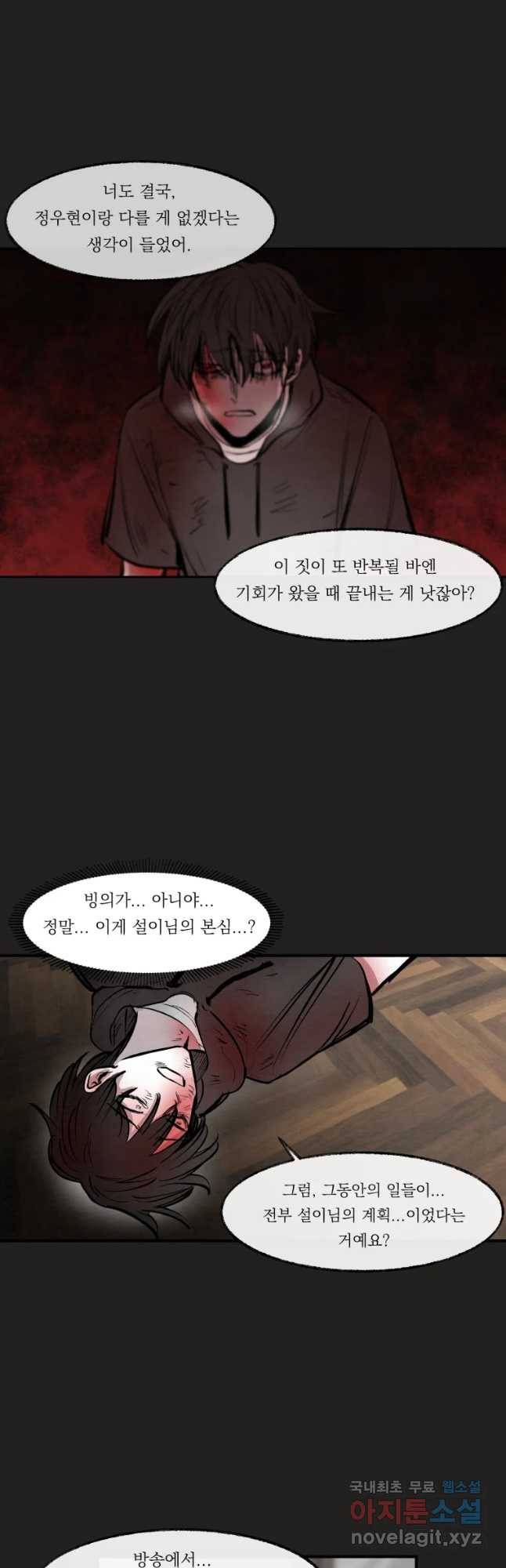 악마의 편집 55화 27