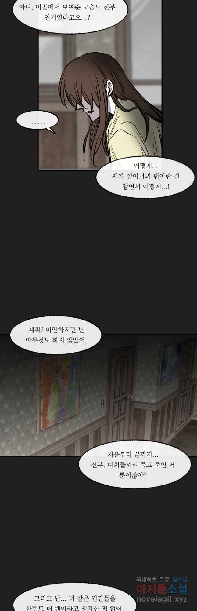 악마의 편집 55화 28