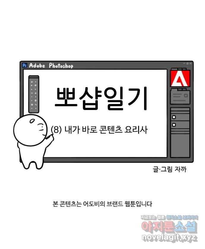 뽀샵일기 (8) 내가 바로 컨텐츠 요리사 1