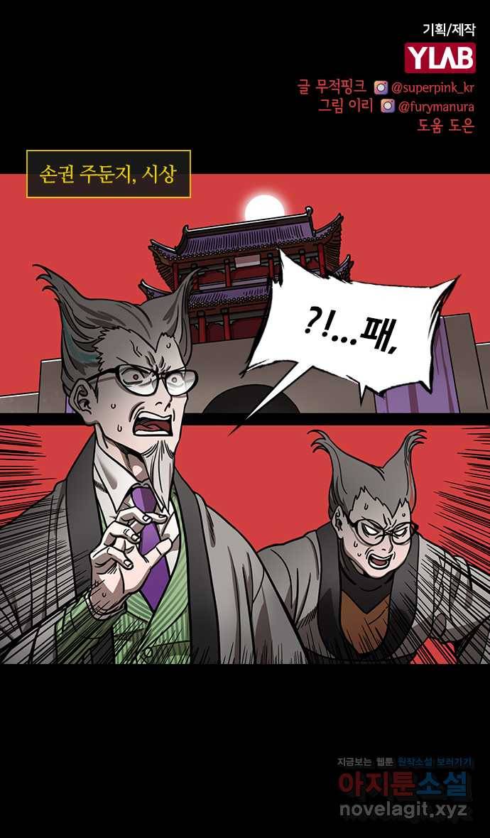 삼국지톡 적벽대전49.손권, 책상을 베다 1