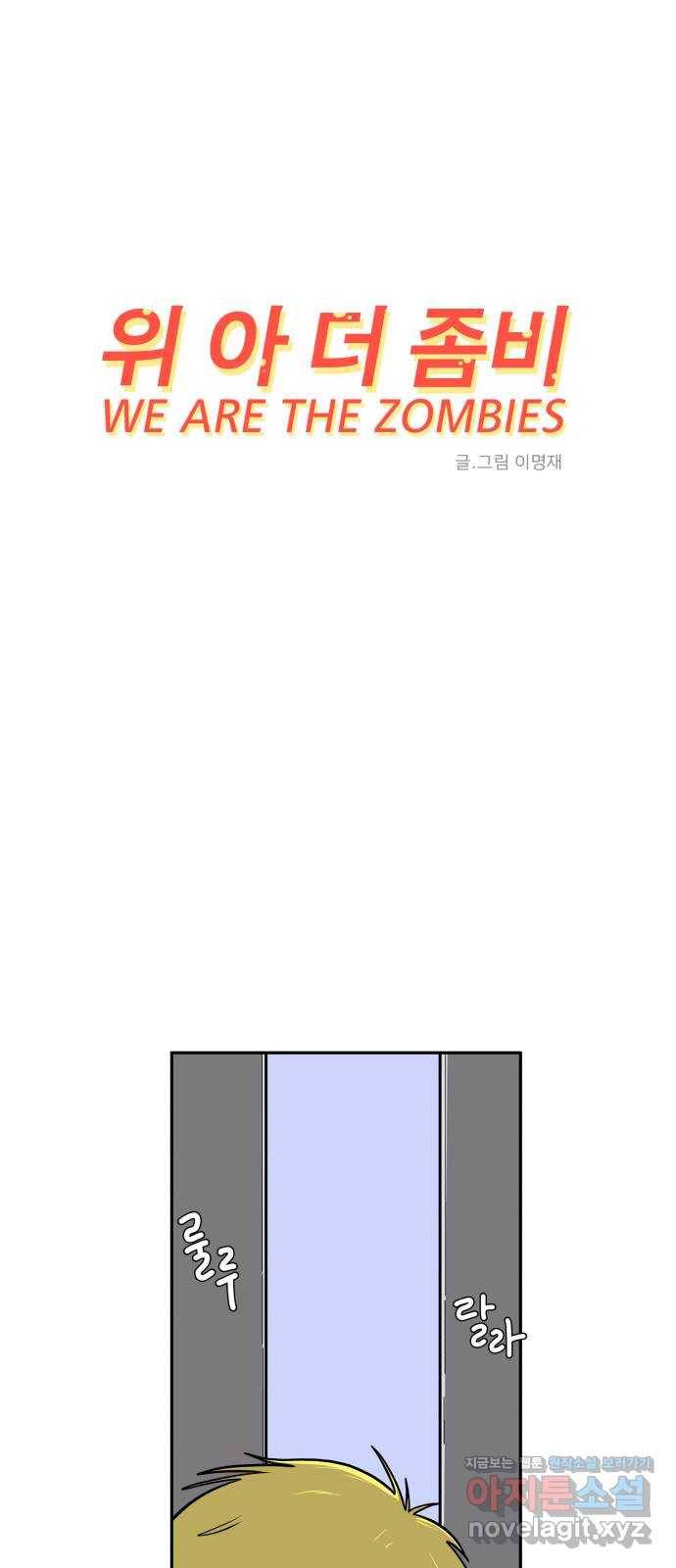 위아더좀비 62화 과거스페셜(2) 13