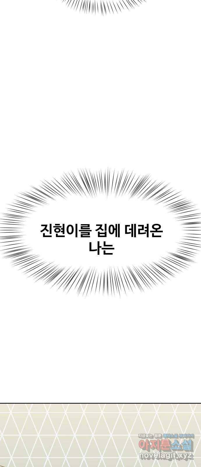 이상형은 아닙니다 40화 유니콘과의 첫날밤(상) 3
