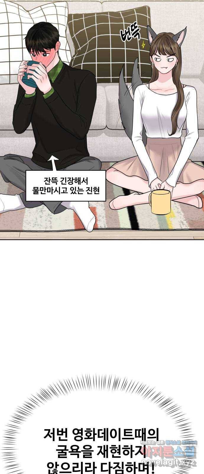 이상형은 아닙니다 40화 유니콘과의 첫날밤(상) 4