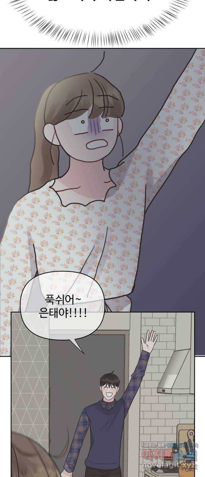 이상형은 아닙니다 40화 유니콘과의 첫날밤(상) 5