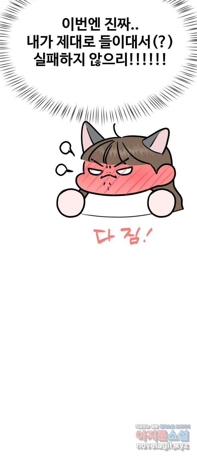 이상형은 아닙니다 40화 유니콘과의 첫날밤(상) 8