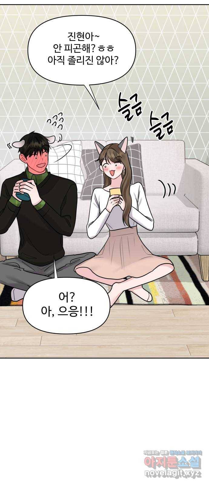 이상형은 아닙니다 40화 유니콘과의 첫날밤(상) 10