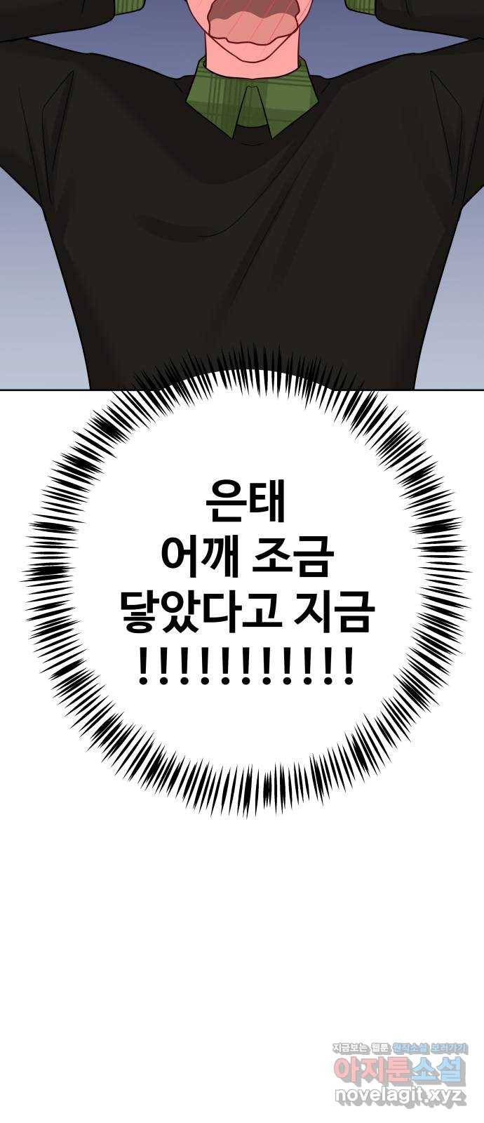 이상형은 아닙니다 40화 유니콘과의 첫날밤(상) 20