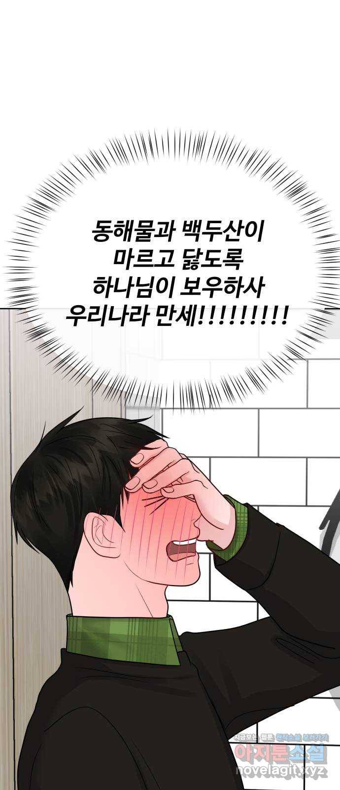 이상형은 아닙니다 40화 유니콘과의 첫날밤(상) 21
