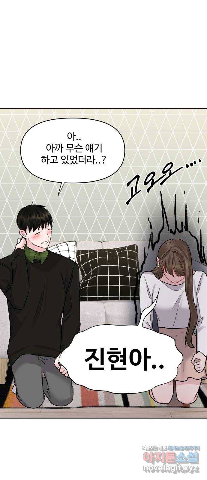 이상형은 아닙니다 40화 유니콘과의 첫날밤(상) 26