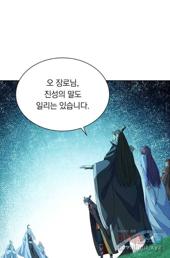 선무제존 181화 2