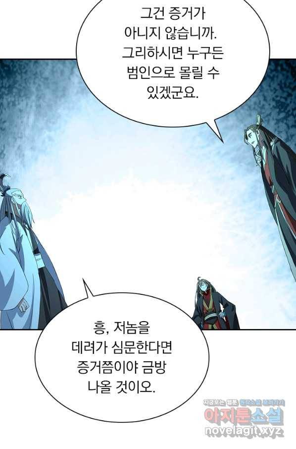 선무제존 181화 6