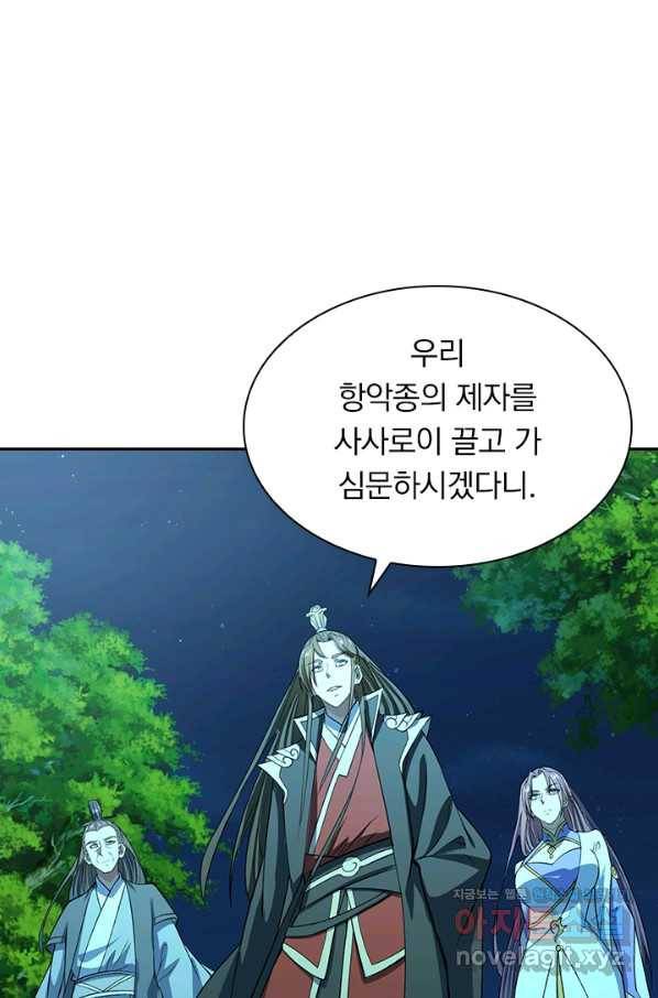 선무제존 181화 7