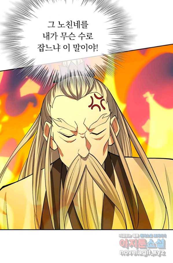 선무제존 181화 10