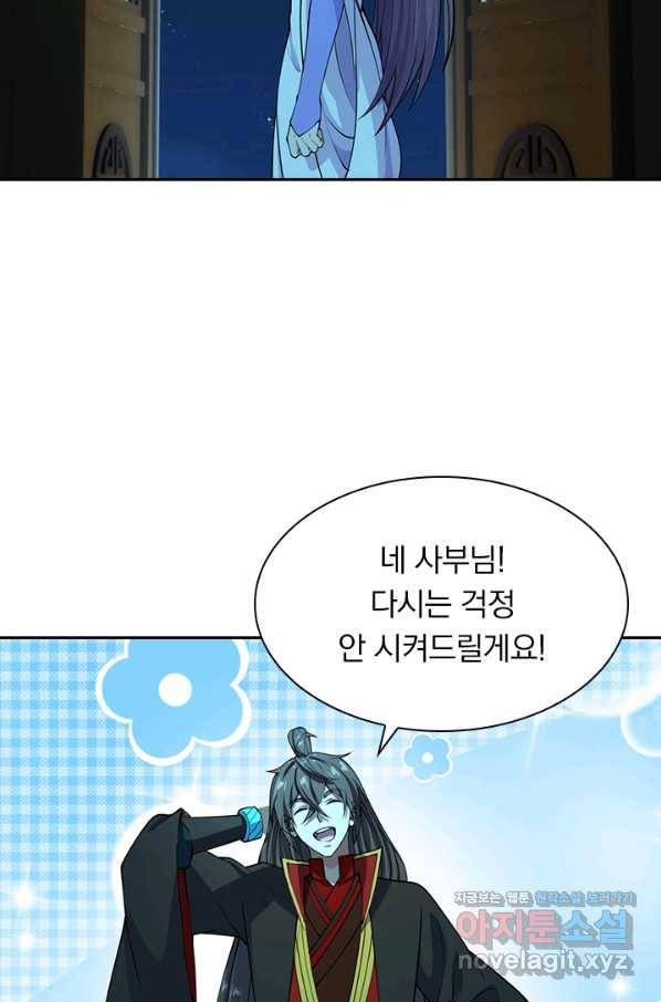 선무제존 181화 33