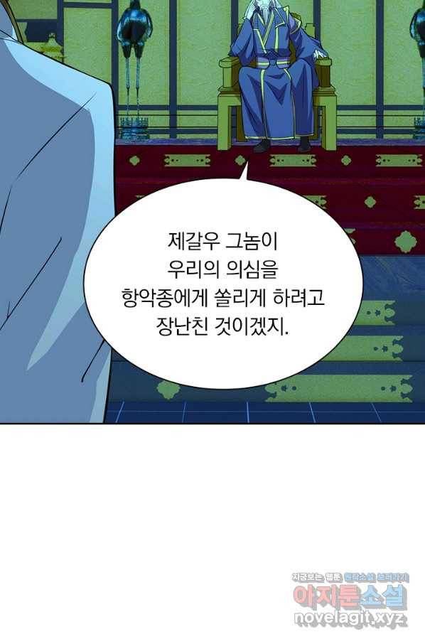 선무제존 181화 41