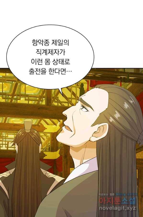 선무제존 181화 53