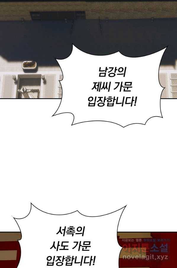 선무제존 181화 61