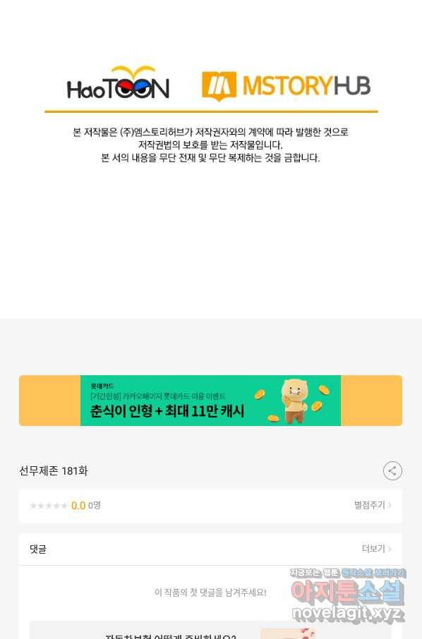 선무제존 181화 68