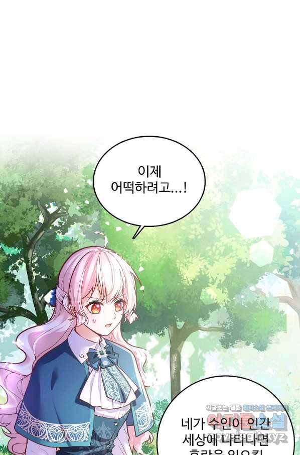 악역 공주님의 생존계획 71화 3