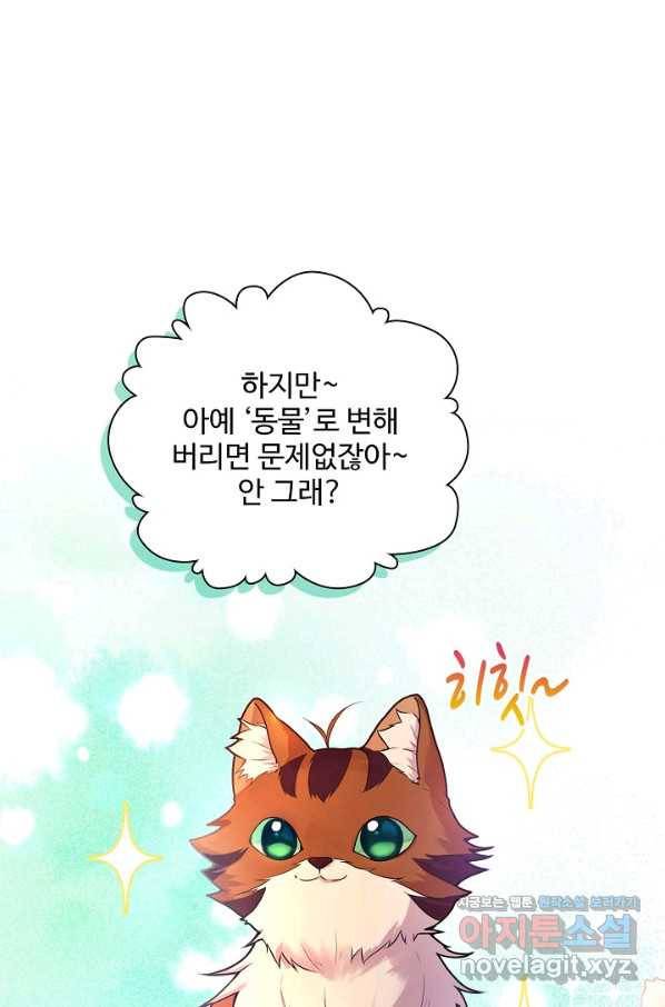 악역 공주님의 생존계획 71화 5