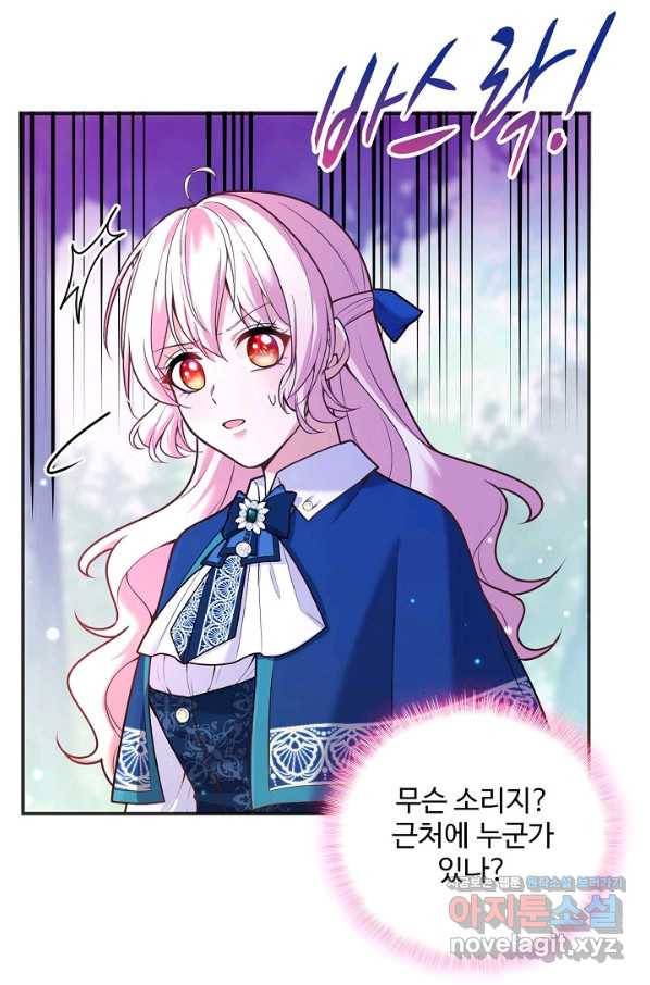 악역 공주님의 생존계획 71화 8