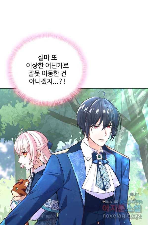 악역 공주님의 생존계획 71화 9