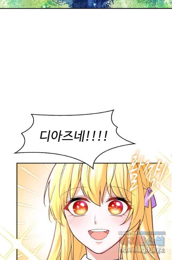 악역 공주님의 생존계획 71화 12