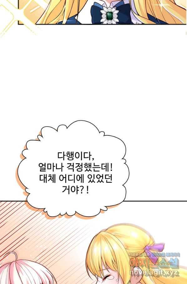 악역 공주님의 생존계획 71화 13