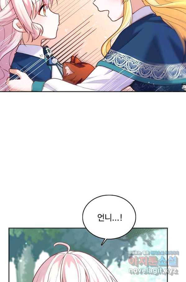 악역 공주님의 생존계획 71화 14