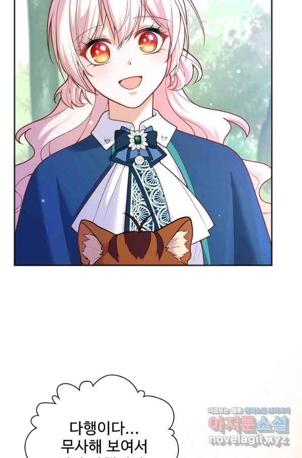악역 공주님의 생존계획 71화 15