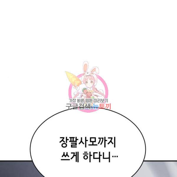 사신소년 144화 1