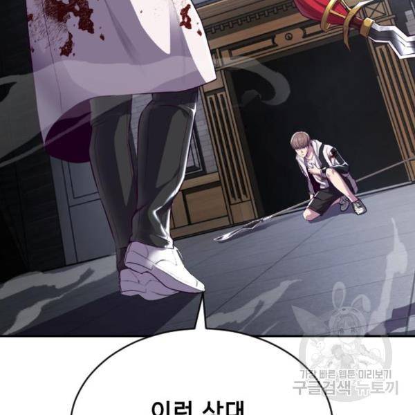사신소년 144화 3