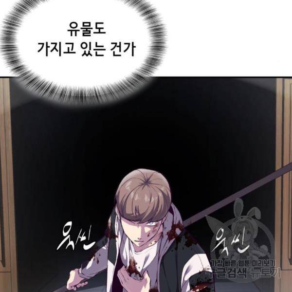 사신소년 144화 5