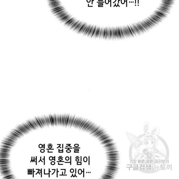 사신소년 144화 7