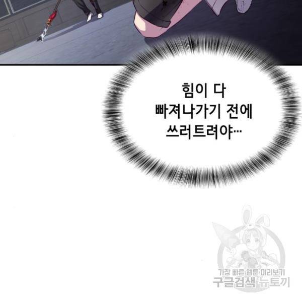 사신소년 144화 9