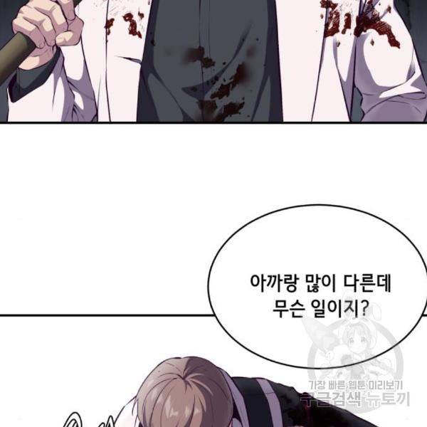 사신소년 144화 26