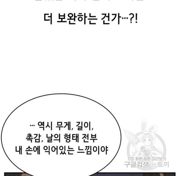 사신소년 144화 30