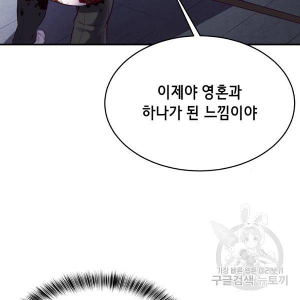 사신소년 144화 35