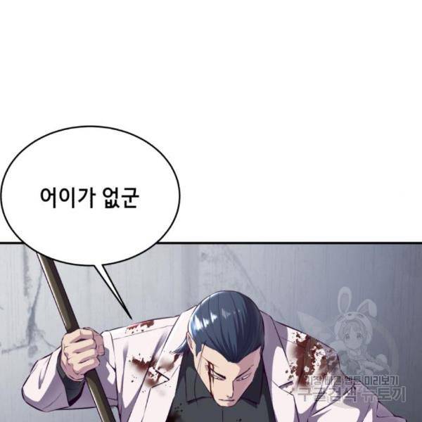 사신소년 144화 53