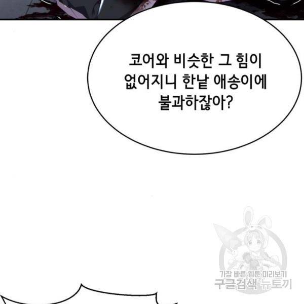 사신소년 144화 55