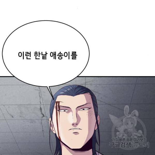 사신소년 144화 59