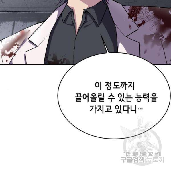 사신소년 144화 60
