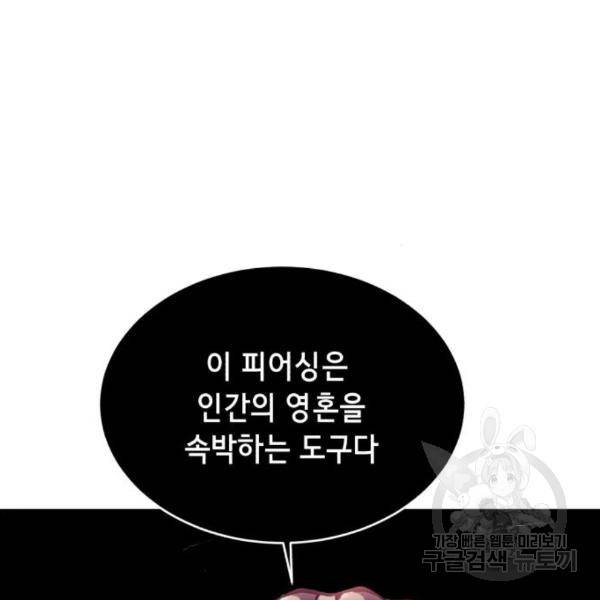 사신소년 144화 61