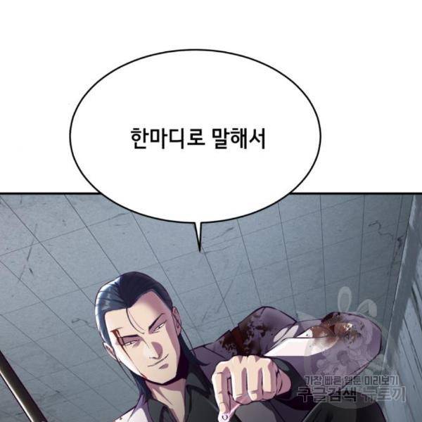 사신소년 144화 63
