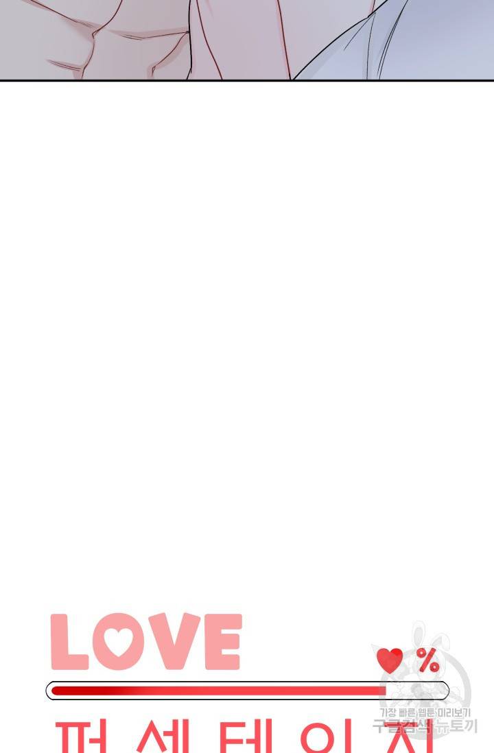 LOVE 퍼센테이지 시즌2 27화 11