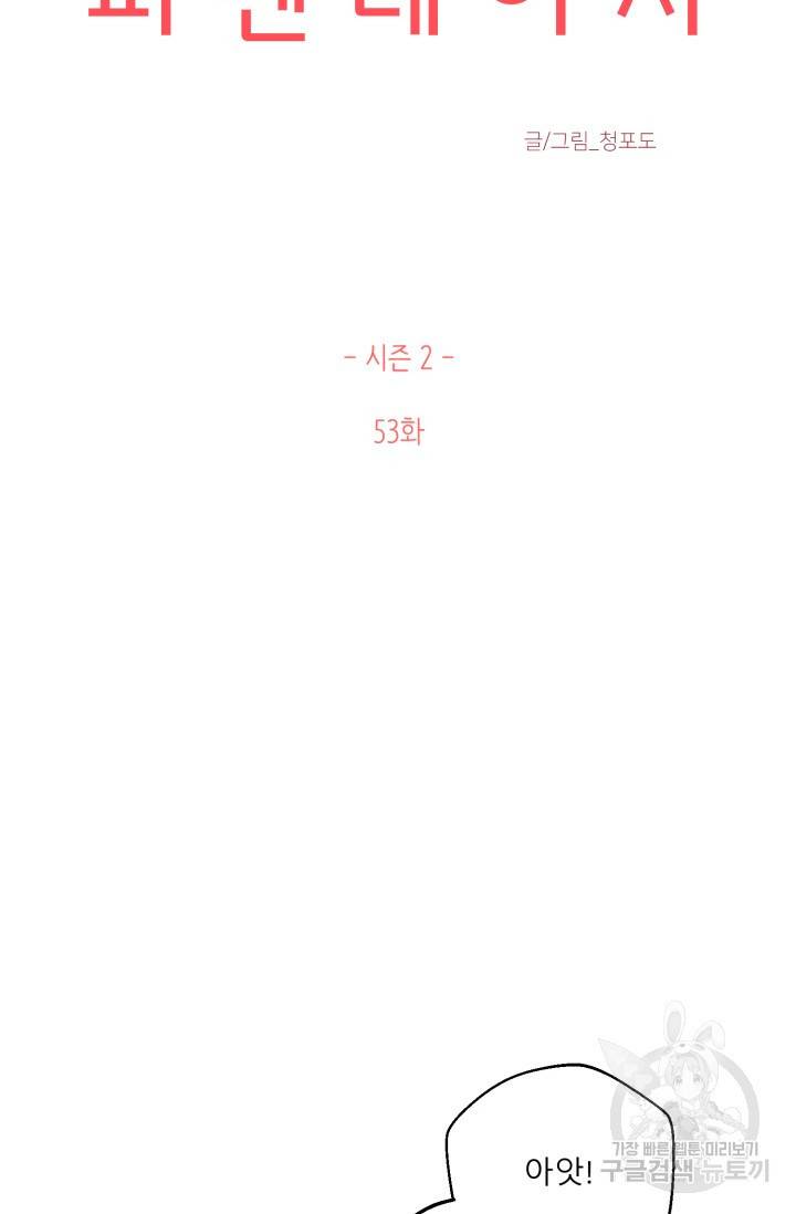 LOVE 퍼센테이지 시즌2 27화 12