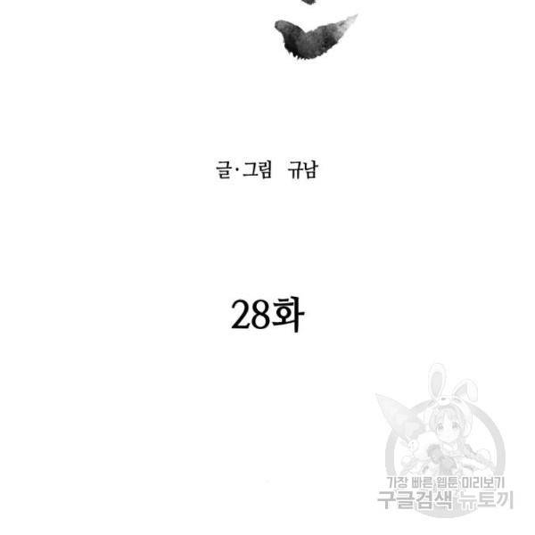 신군 28화 2