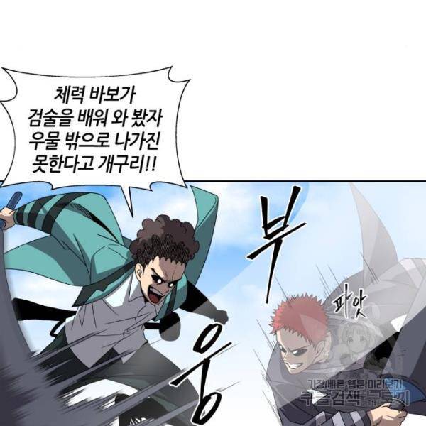 신군 28화 4